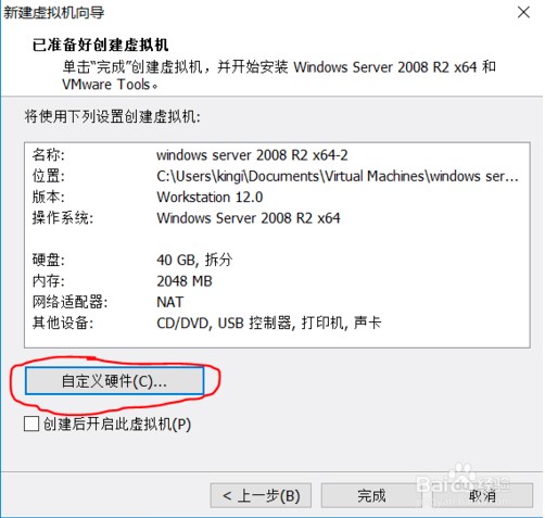vmware虚拟机如何创建虚拟机9