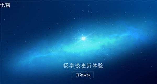 迷你迅雷精简版软件特色1