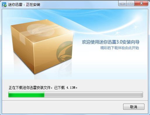迷你迅雷精简版安装步骤3