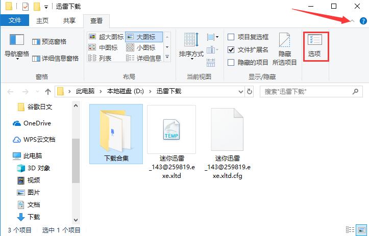 迷你迅雷精简版使用技巧2