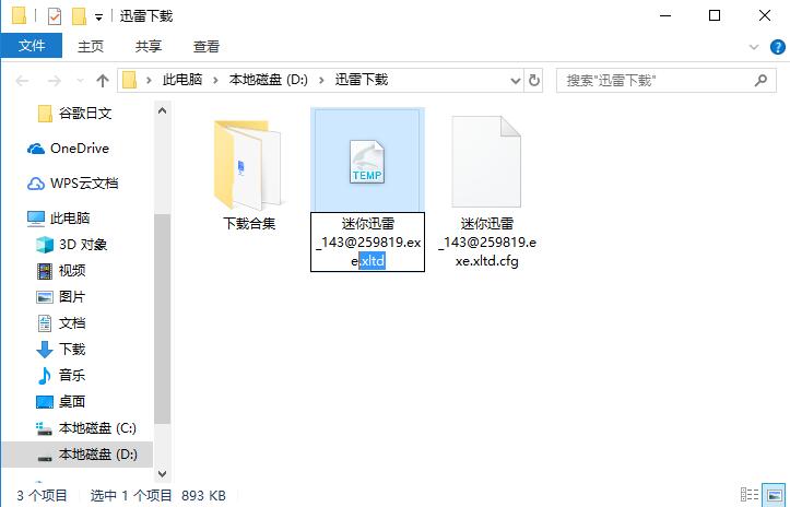 迷你迅雷精简版使用技巧4