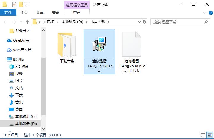 迷你迅雷精简版使用技巧5