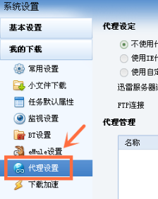 迷你迅雷精简版常见问题2