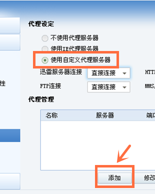 迷你迅雷精简版常见问题3