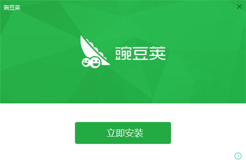 豌豆荚安装步骤1