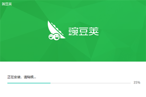 豌豆荚安装步骤3