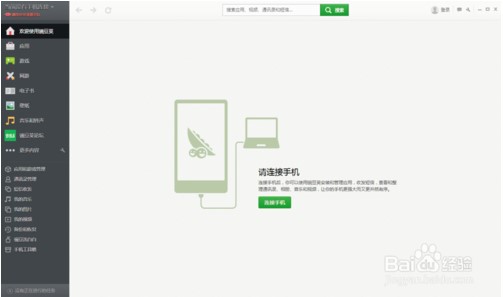 豌豆荚怎么下载软件1
