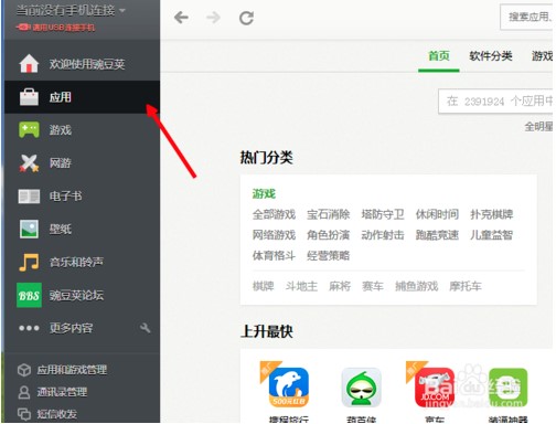 豌豆荚怎么下载软件2