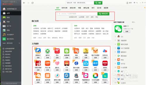 豌豆荚怎么下载软件3