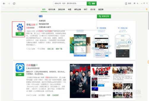 豌豆荚怎么下载软件4