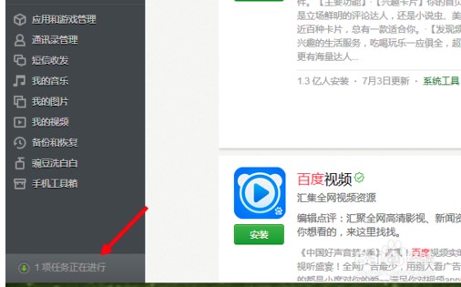 豌豆荚怎么下载软件5