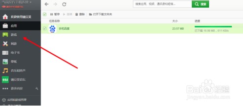 豌豆荚怎么下载软件7