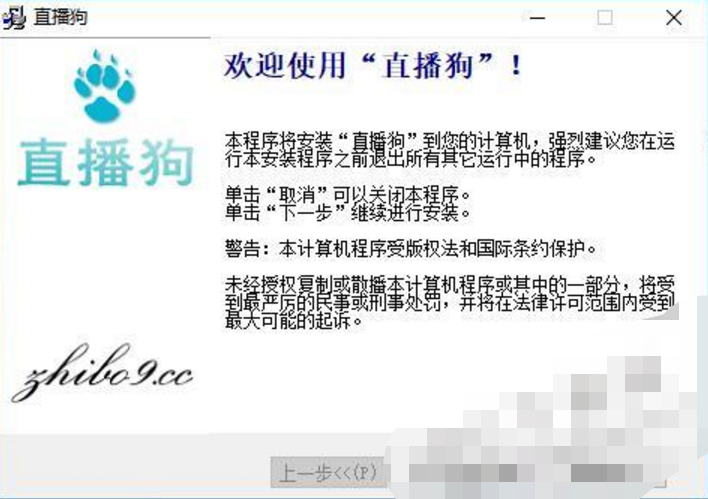 直播狗网络电视电脑版安装步骤2