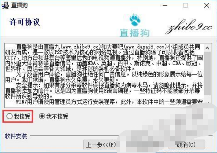 直播狗网络电视电脑版安装步骤3