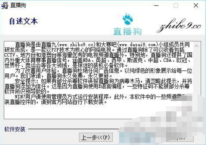 直播狗网络电视电脑版安装步骤4