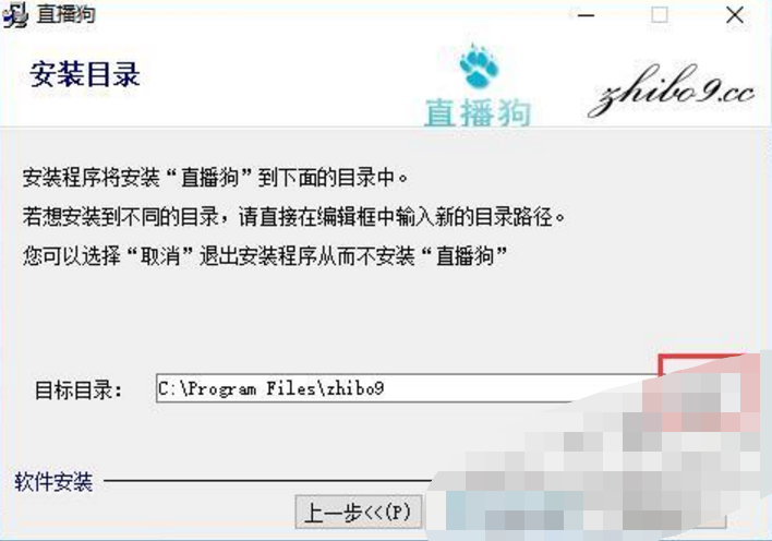 直播狗网络电视电脑版安装步骤5