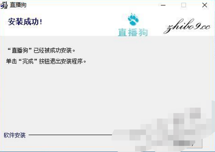 直播狗网络电视电脑版安装步骤7