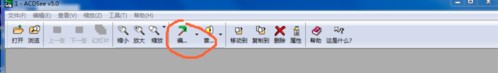 ACDSee如何编辑图片3