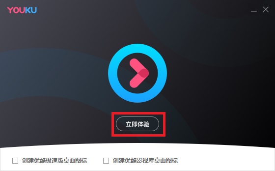 优酷视频播放器安装教程3