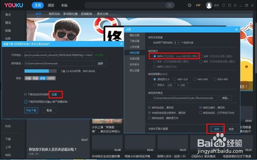 优酷视频播放器如何下载转码4