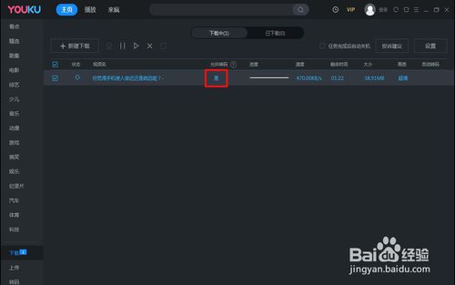 优酷视频播放器如何下载转码5