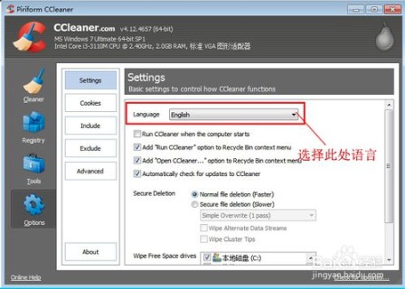 CCleaner如何设置中文4