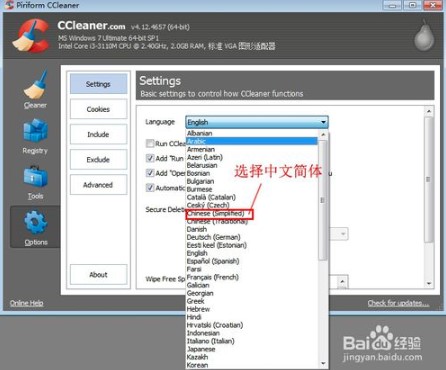 CCleaner如何设置中文5