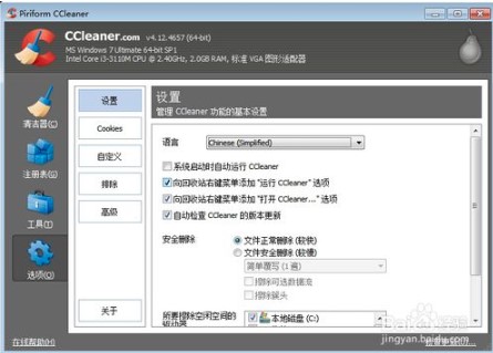 CCleaner如何设置中文6