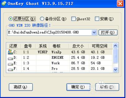 onekey ghost官方版使用教程1