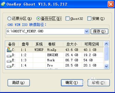 onekey ghost官方版使用教程2