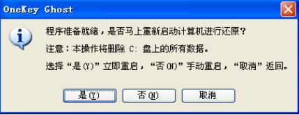 onekey ghost官方版使用教程3