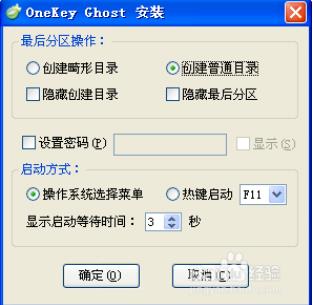 onekey ghost官方版使用教程4