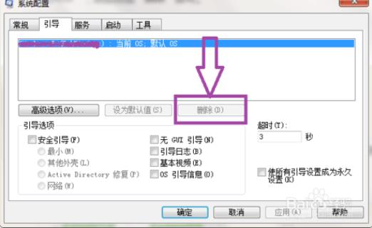 onekey ghost官方版怎么删除启动项3