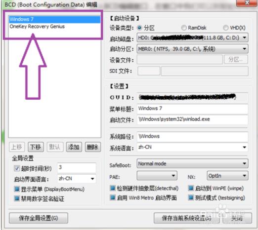 onekey ghost官方版怎么删除启动项6