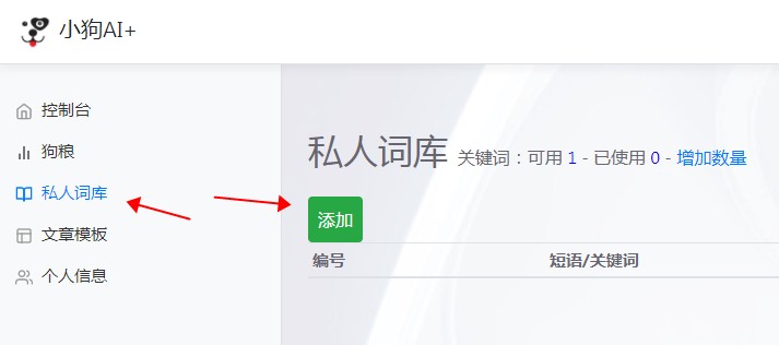 私人词库设置方法3