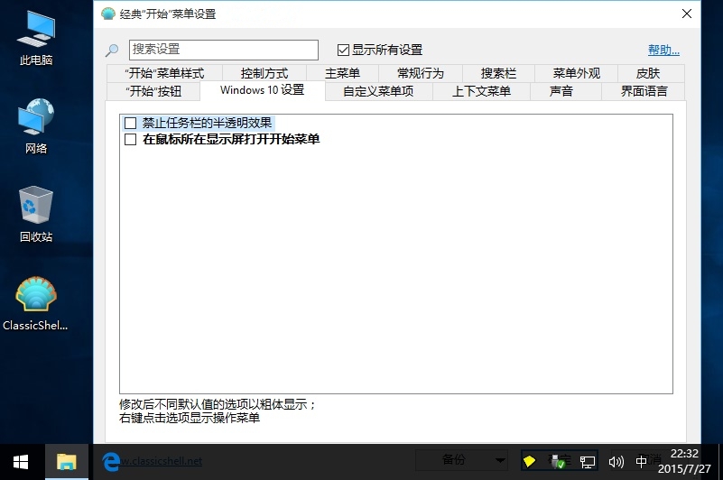 Classic Shell特色