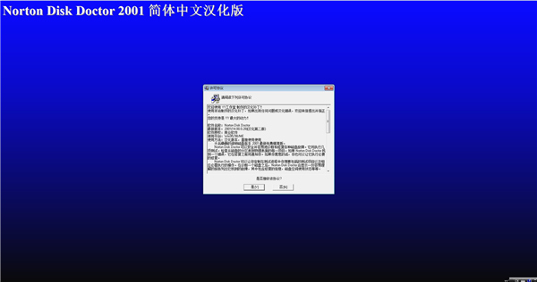 NDD磁盘医生