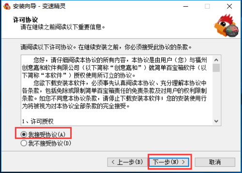 变速精灵安装步骤2