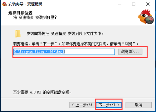 变速精灵安装步骤3