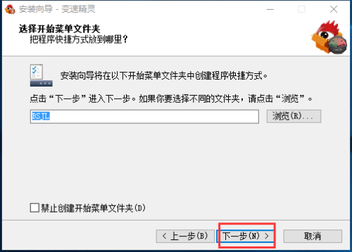 变速精灵安装步骤4