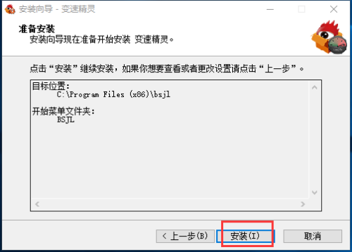 变速精灵安装步骤5