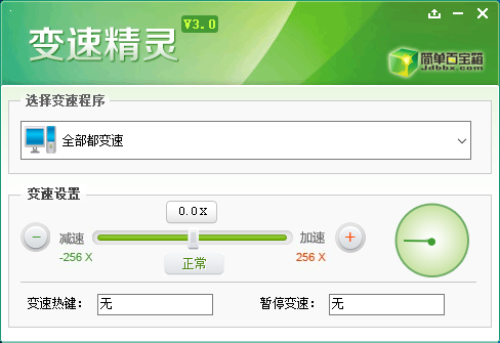 变速精灵使用步骤1