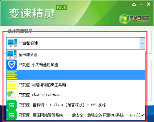 变速精灵使用步骤2