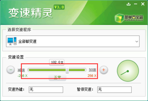 变速精灵使用步骤3