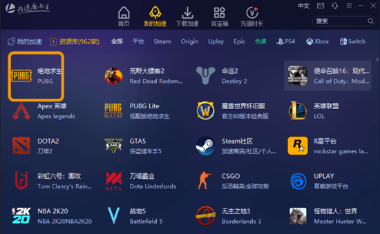 gta5加速器使用步骤4