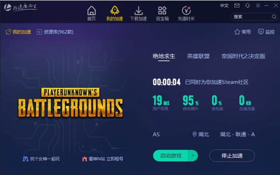 gta5加速器使用步骤5