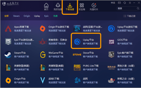 gta5加速器使用步骤6