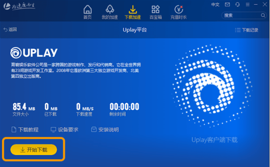 gta5加速器使用步骤7