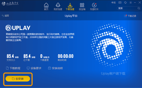 gta5加速器使用步骤8