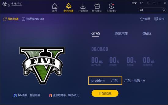 gta5无法加载线上模式解决办法